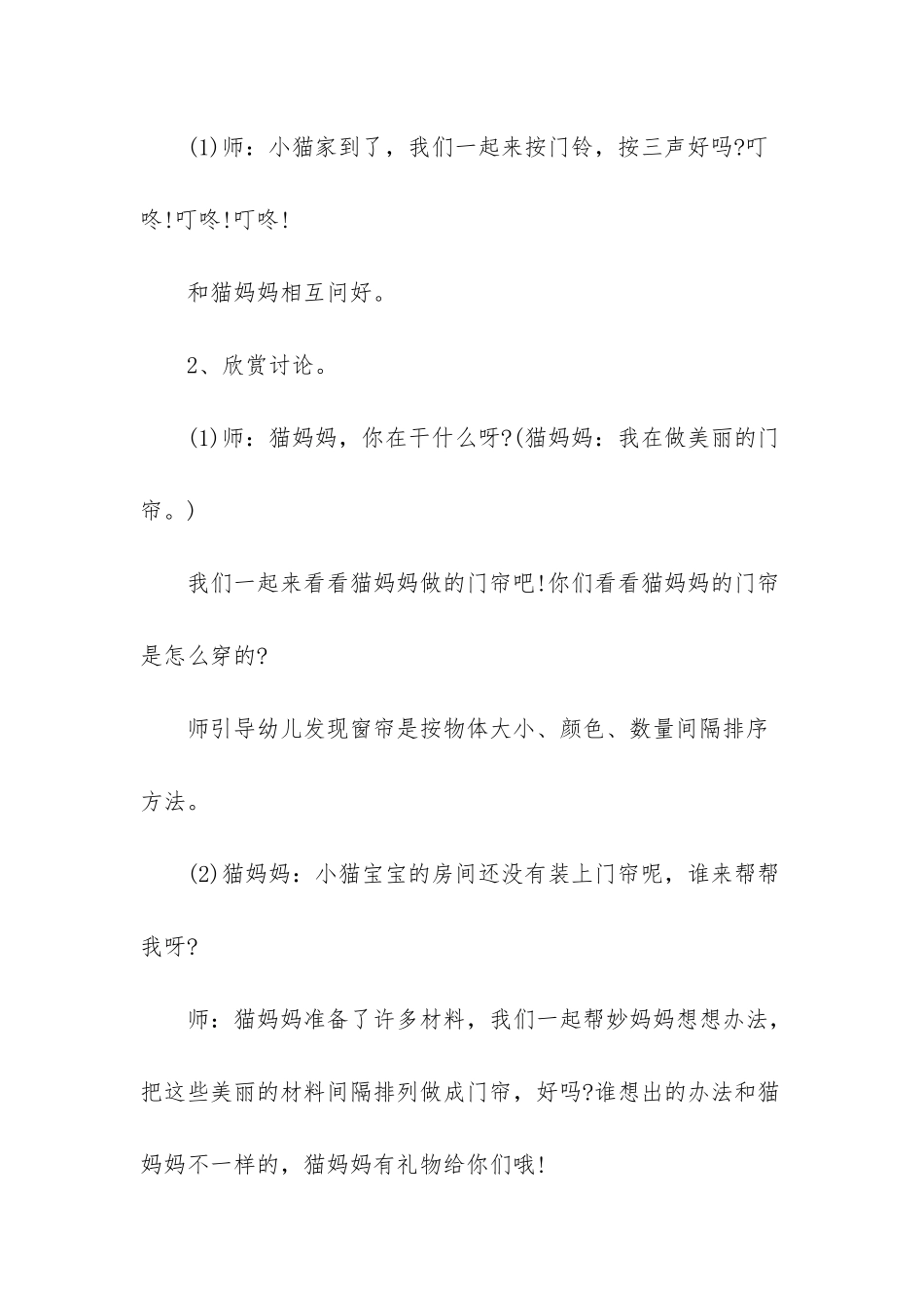幼儿园小班数学活动教案《去猫妈妈家做客》含反思_第3页