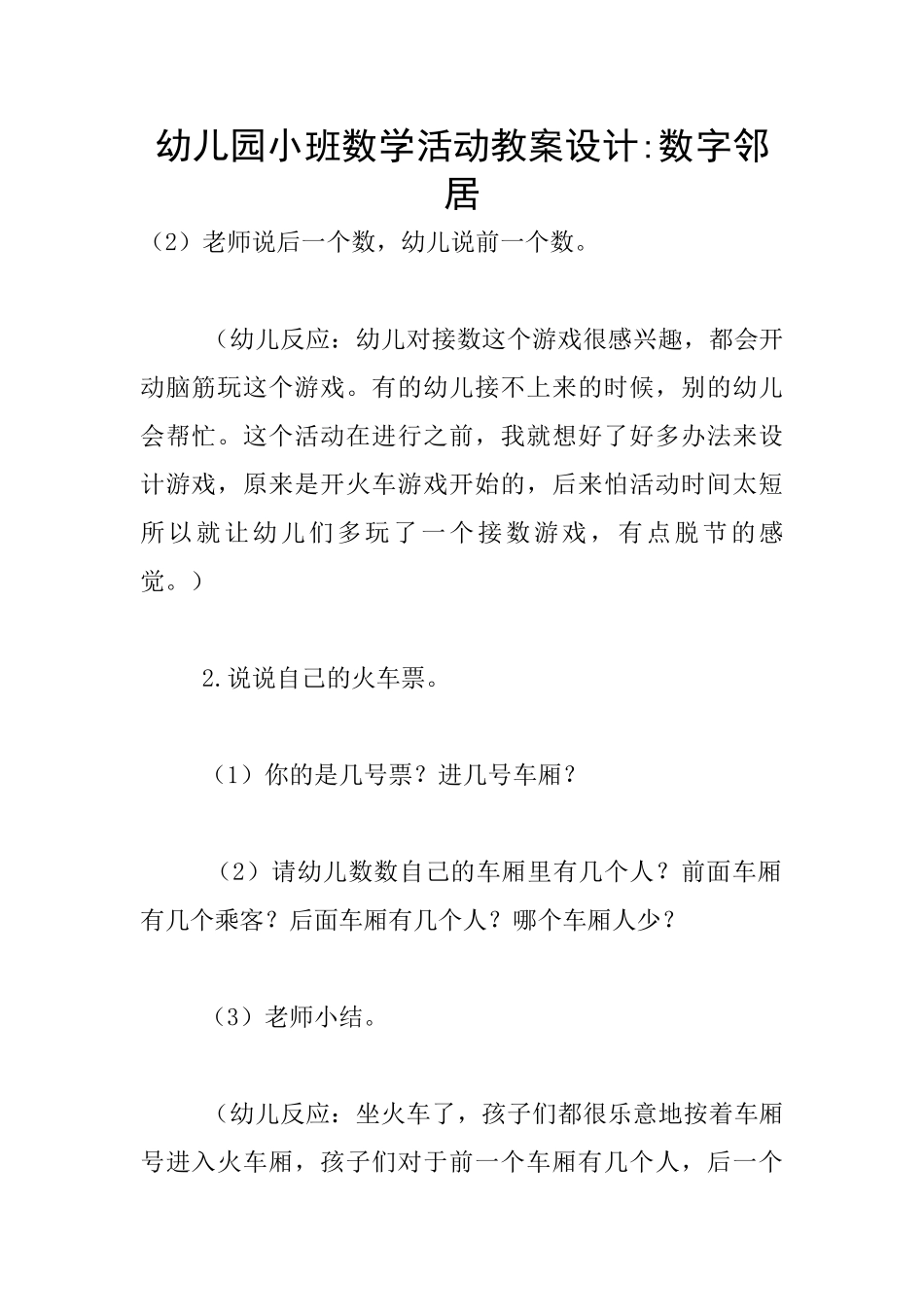 幼儿园小班数学活动教案设计-数字邻居_第1页