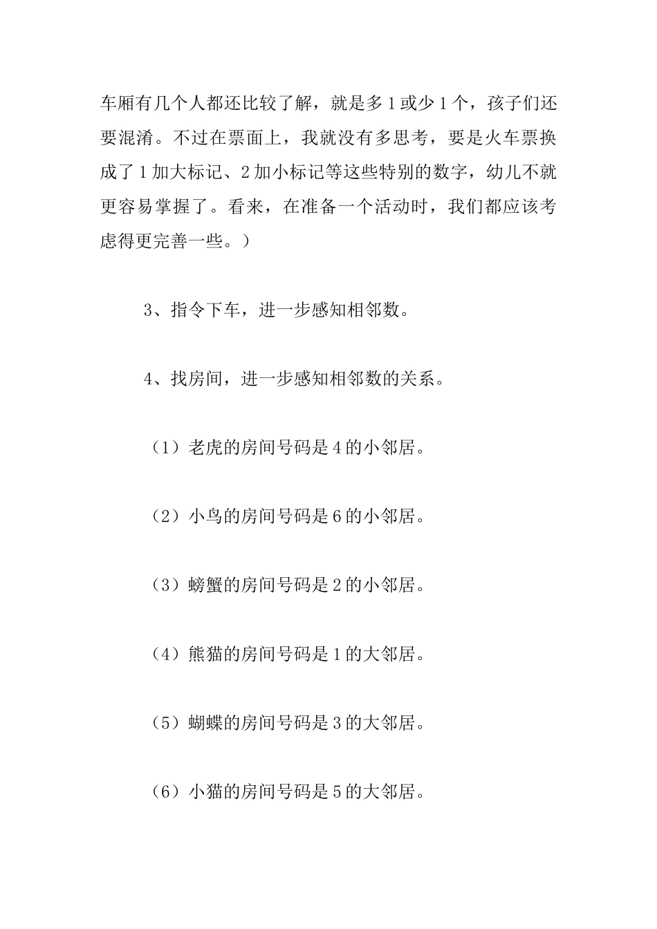 幼儿园小班数学活动教案设计-数字邻居_第2页
