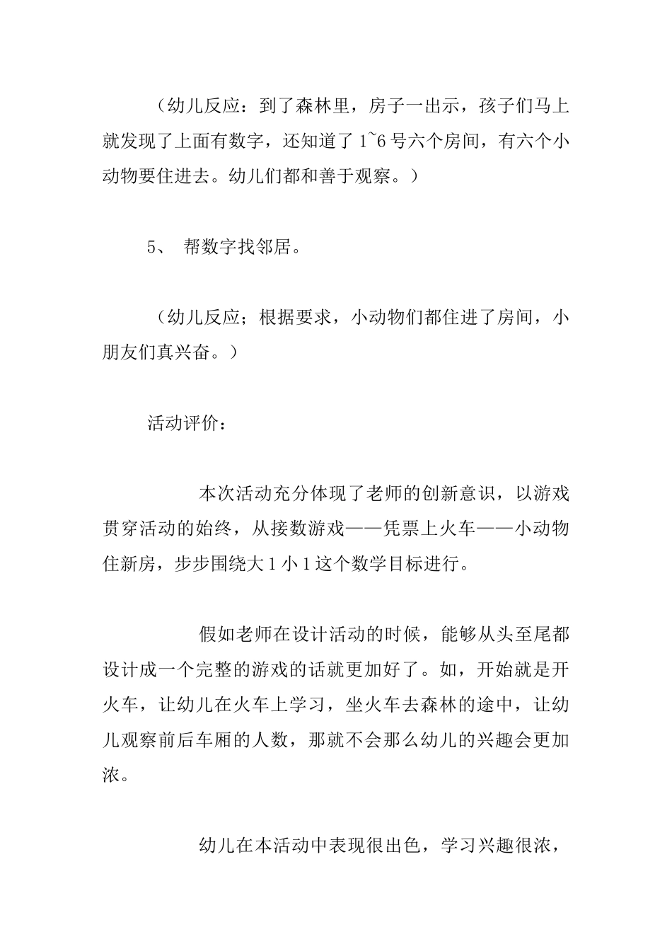 幼儿园小班数学活动教案设计-数字邻居_第3页