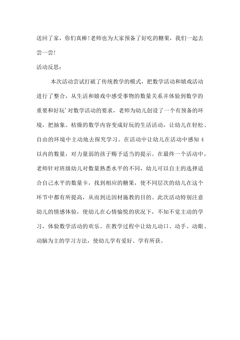 幼儿园小班数学活动感知4以内的数量教案反思_第3页