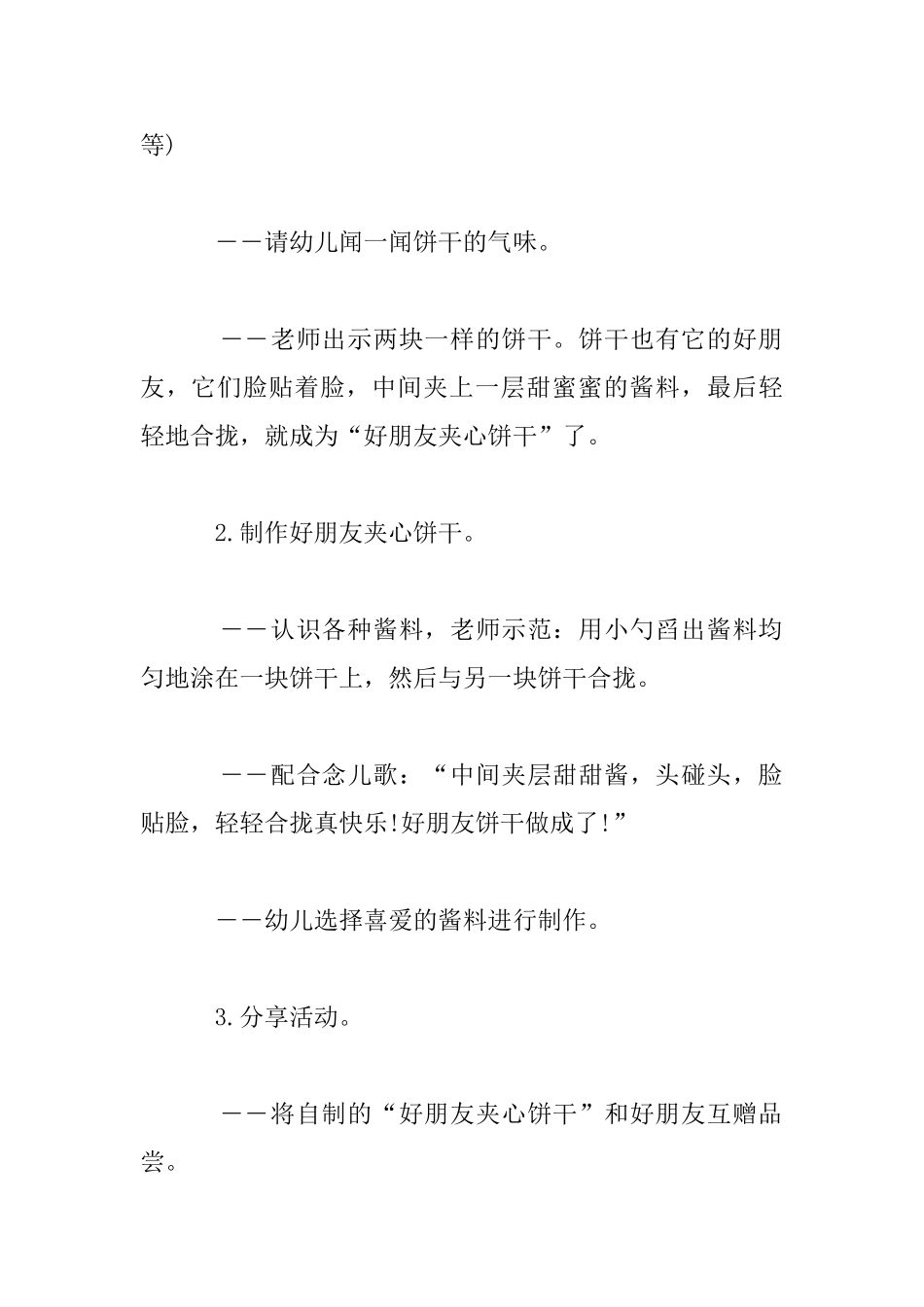 幼儿园小班数学活动教案设计：夹心饼干_第2页