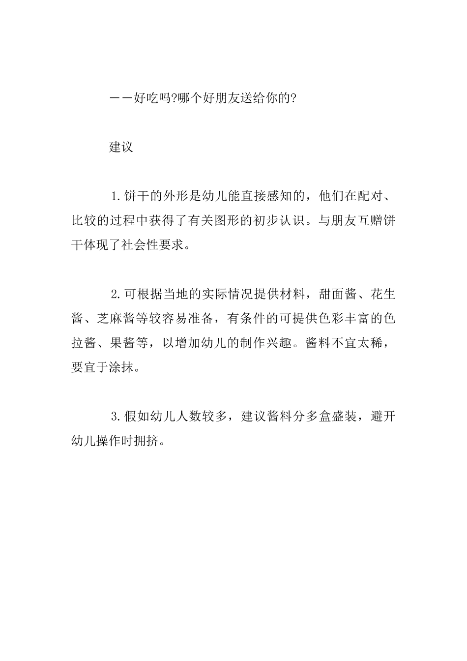 幼儿园小班数学活动教案设计：夹心饼干_第3页
