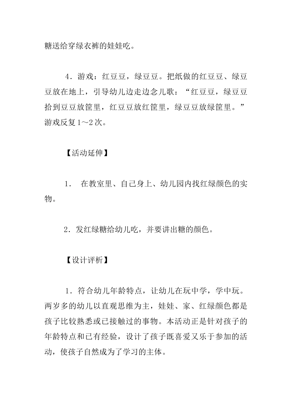 幼儿园小班数学活动教案：红绿娃娃找家_第3页