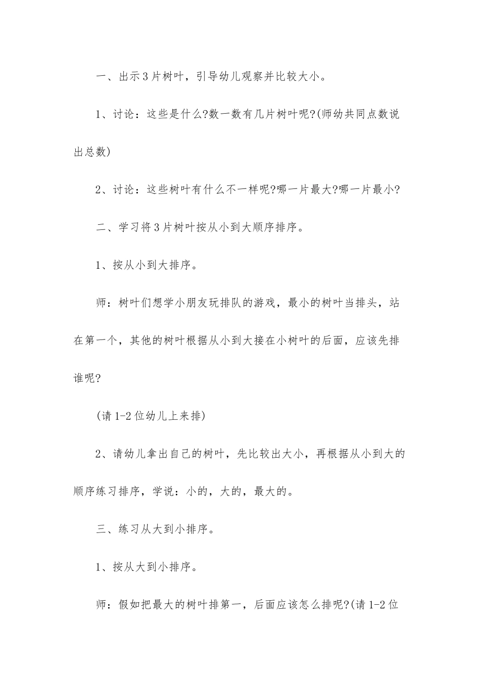 幼儿园小班数学活动教案《给树叶排排队》含反思_第2页