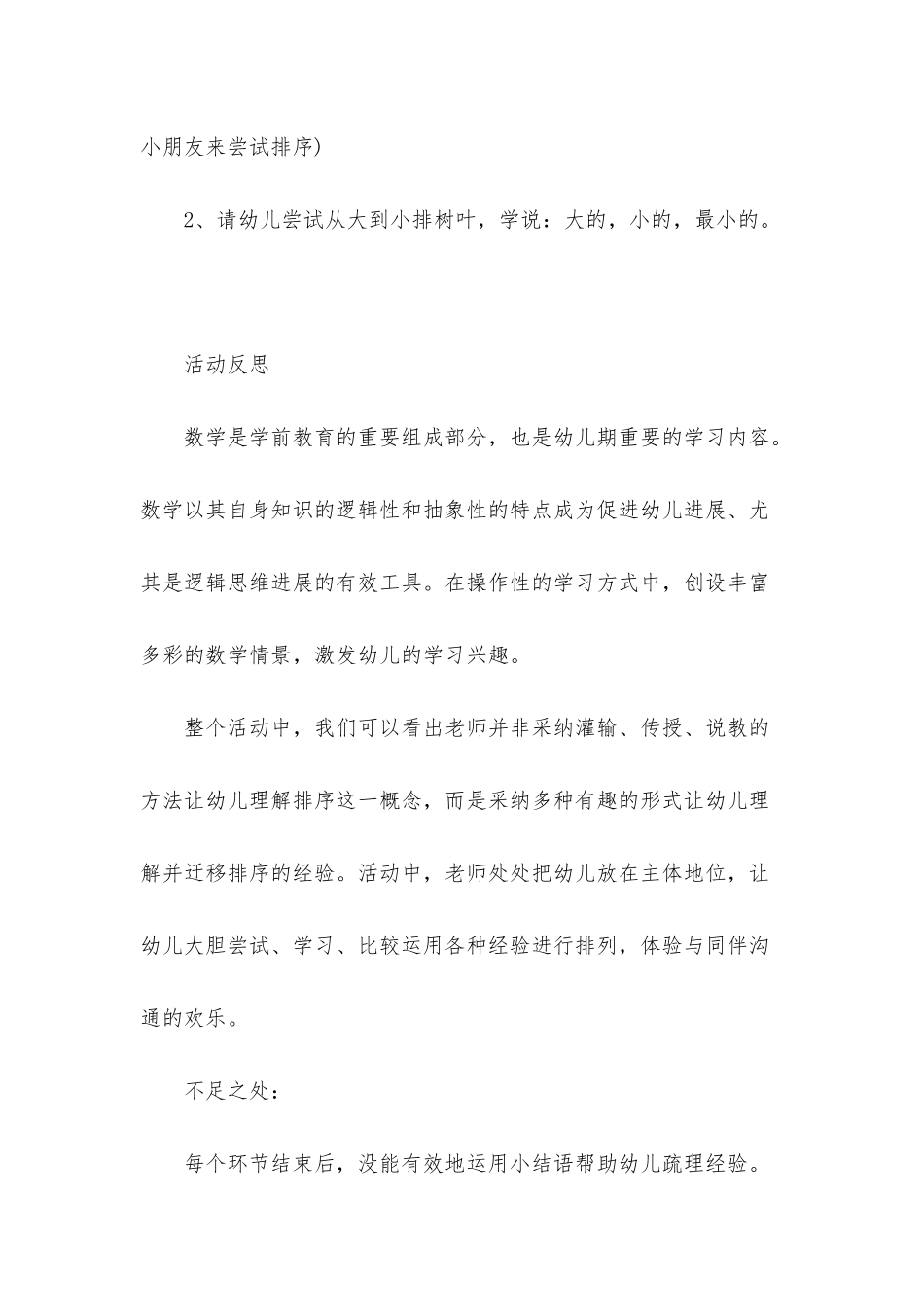 幼儿园小班数学活动教案《给树叶排排队》含反思_第3页