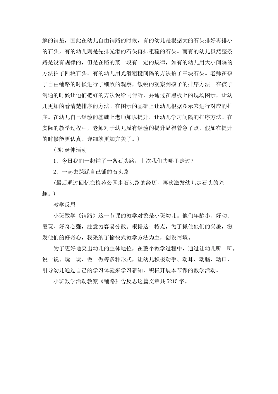 幼儿园小班数学活动教案《铺路》含反思_第3页