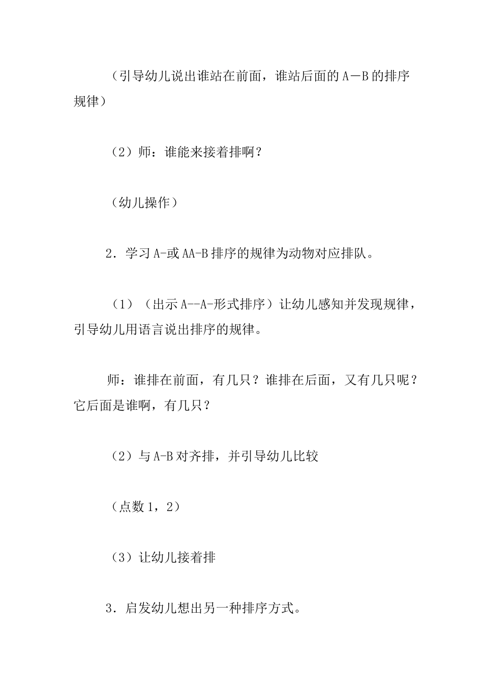 幼儿园小班数学示范课教案：小动物排队_第2页