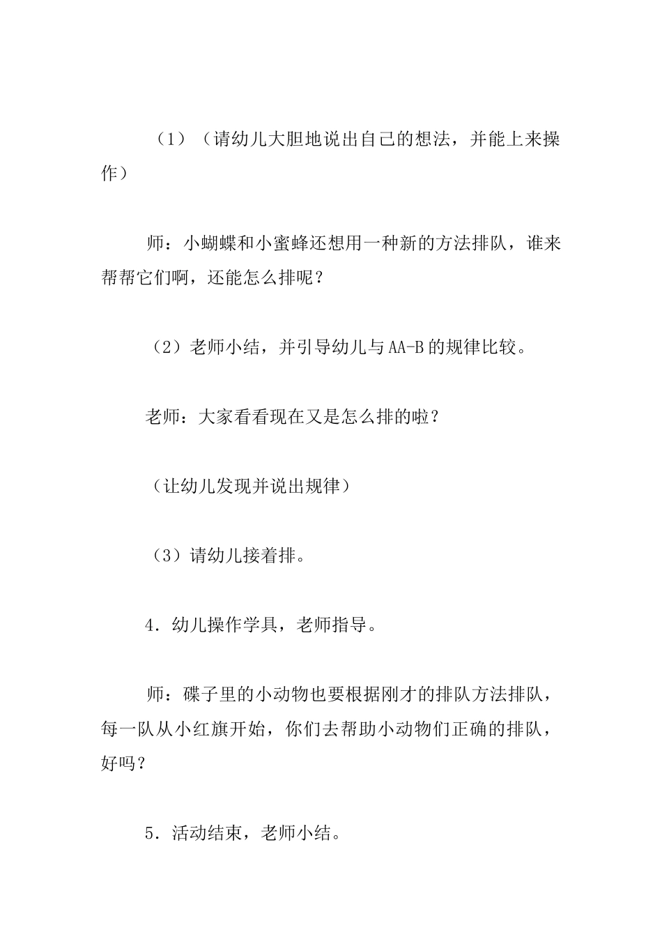 幼儿园小班数学示范课教案：小动物排队_第3页