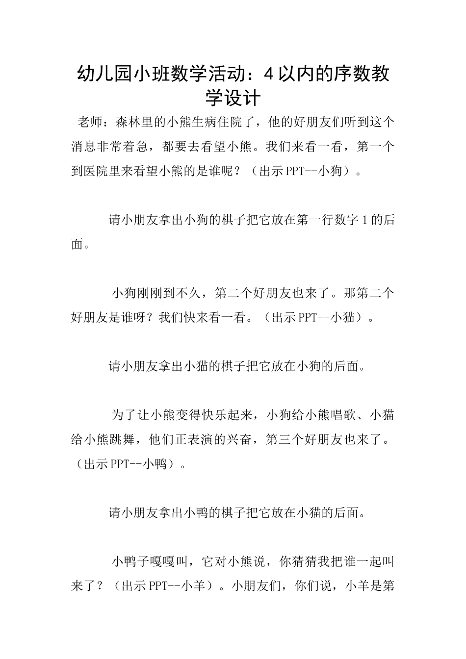 幼儿园小班数学活动：4以内的序数教学设计_第1页