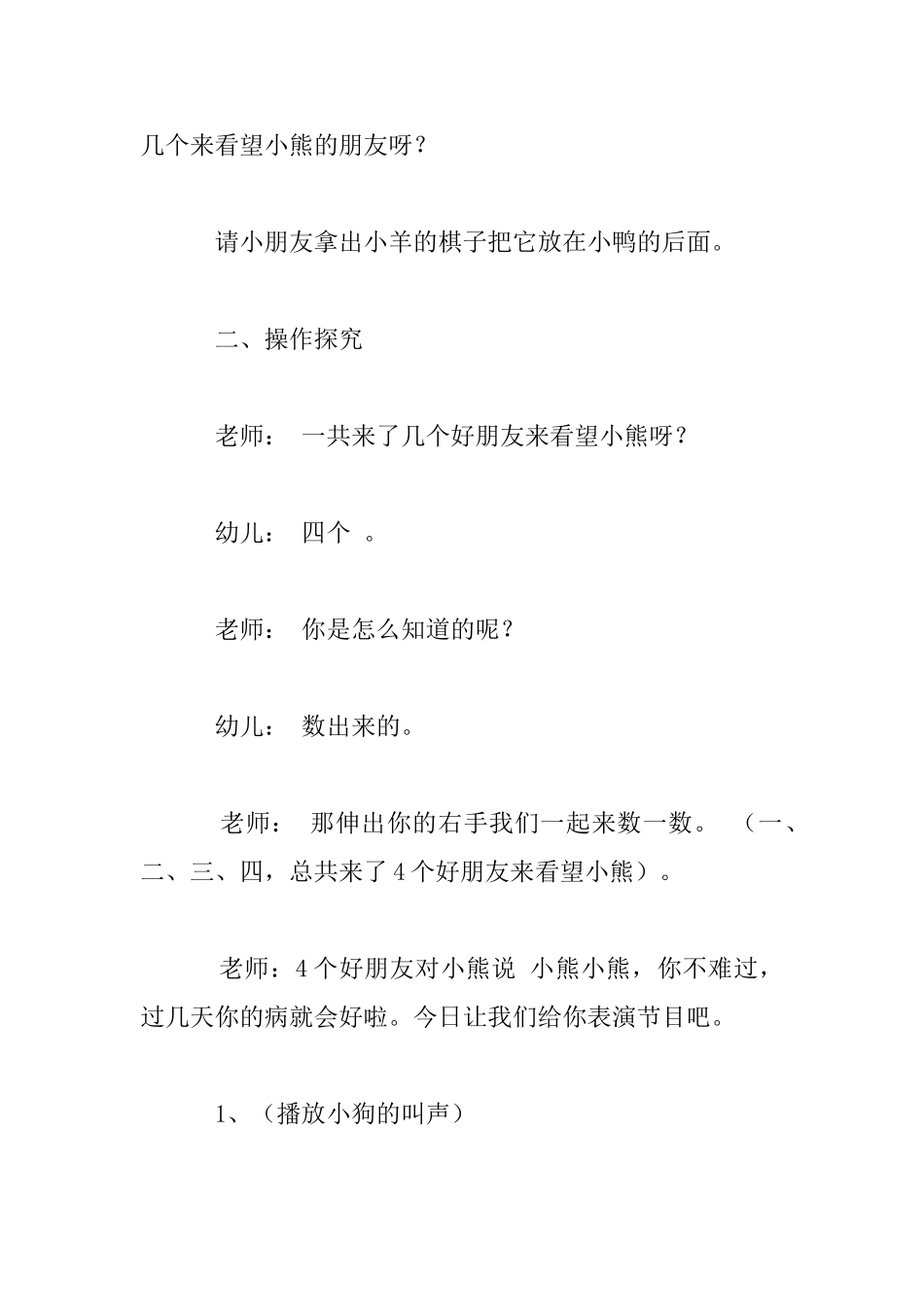 幼儿园小班数学活动：4以内的序数教学设计_第2页