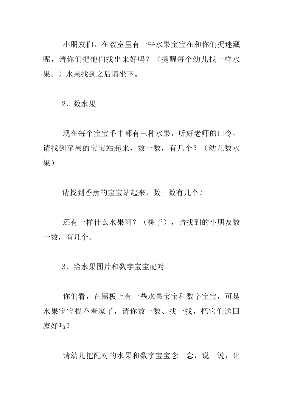 幼儿园小班数学活动案例：水果宝宝捉迷藏_第2页