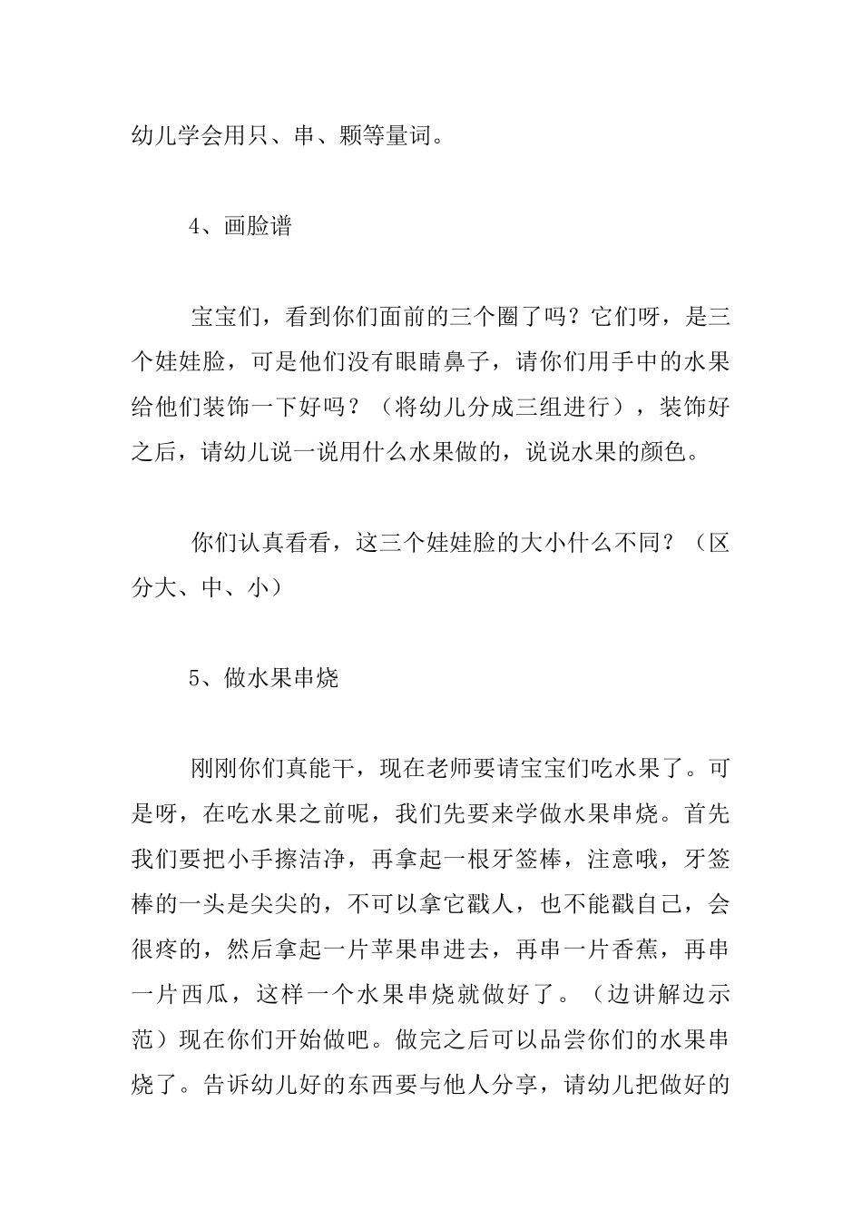 幼儿园小班数学活动案例：水果宝宝捉迷藏_第3页