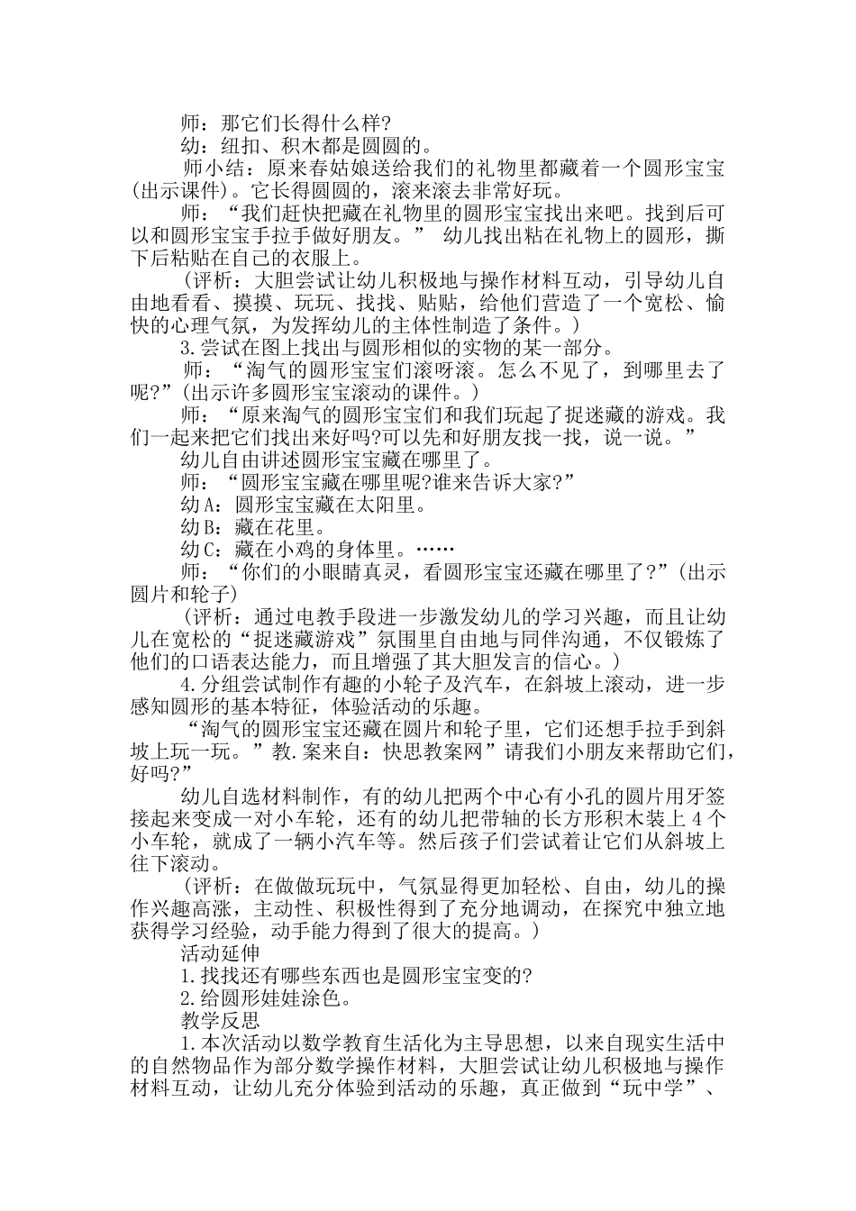 幼儿园小班数学详案教案《春姑娘的礼物》及教学反思_第2页