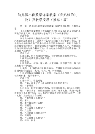 幼儿园小班数学详案教案《春姑娘的礼物》及教学反思