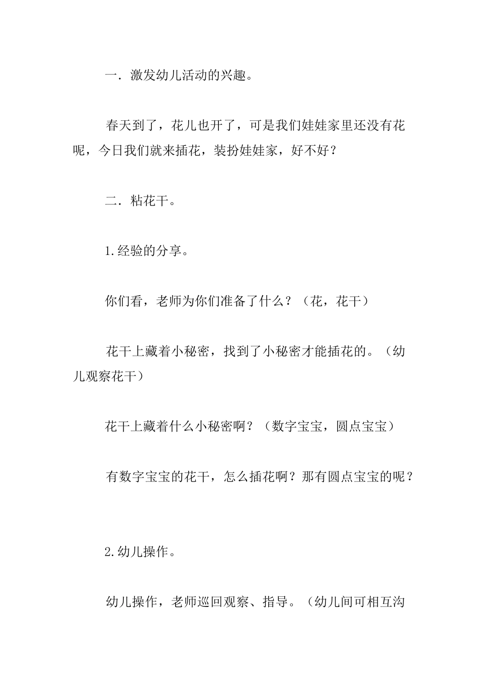 幼儿园小班数学示范课教案：插花_第2页