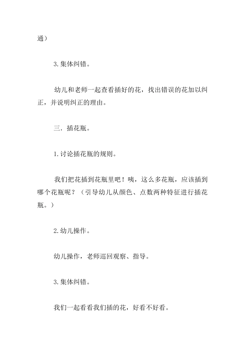 幼儿园小班数学示范课教案：插花_第3页