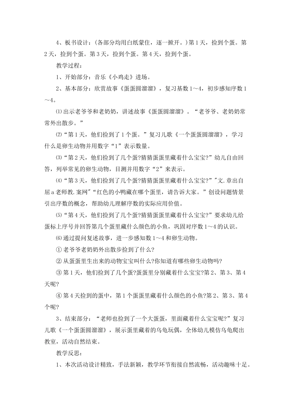 幼儿园小班数学详案教案《蛋蛋圆溜溜》含反思_第2页
