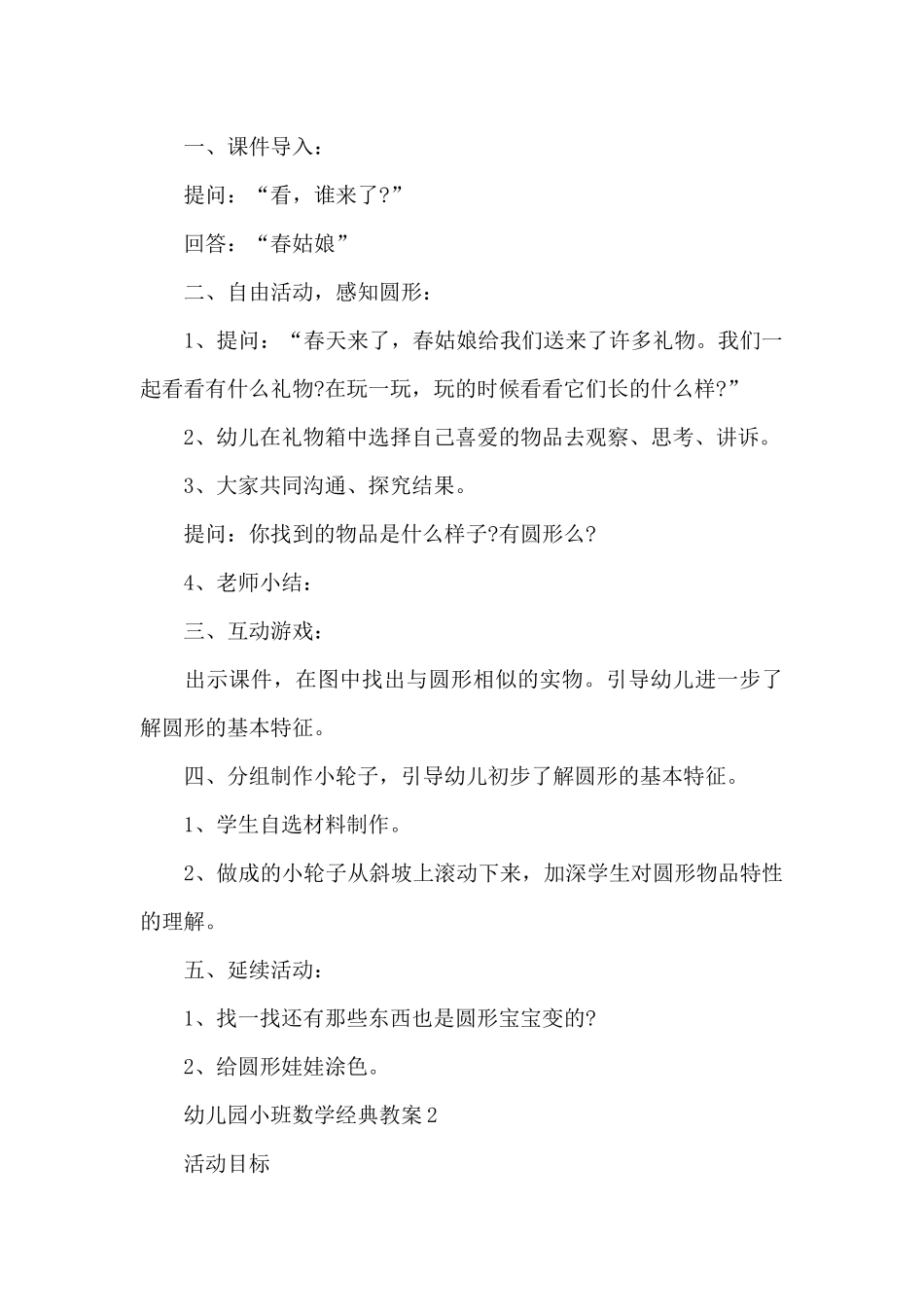 幼儿园小班数学经典教案5篇_第2页