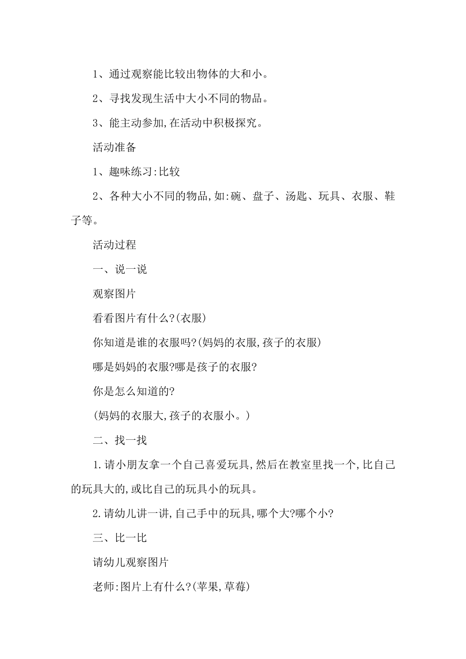 幼儿园小班数学经典教案5篇_第3页