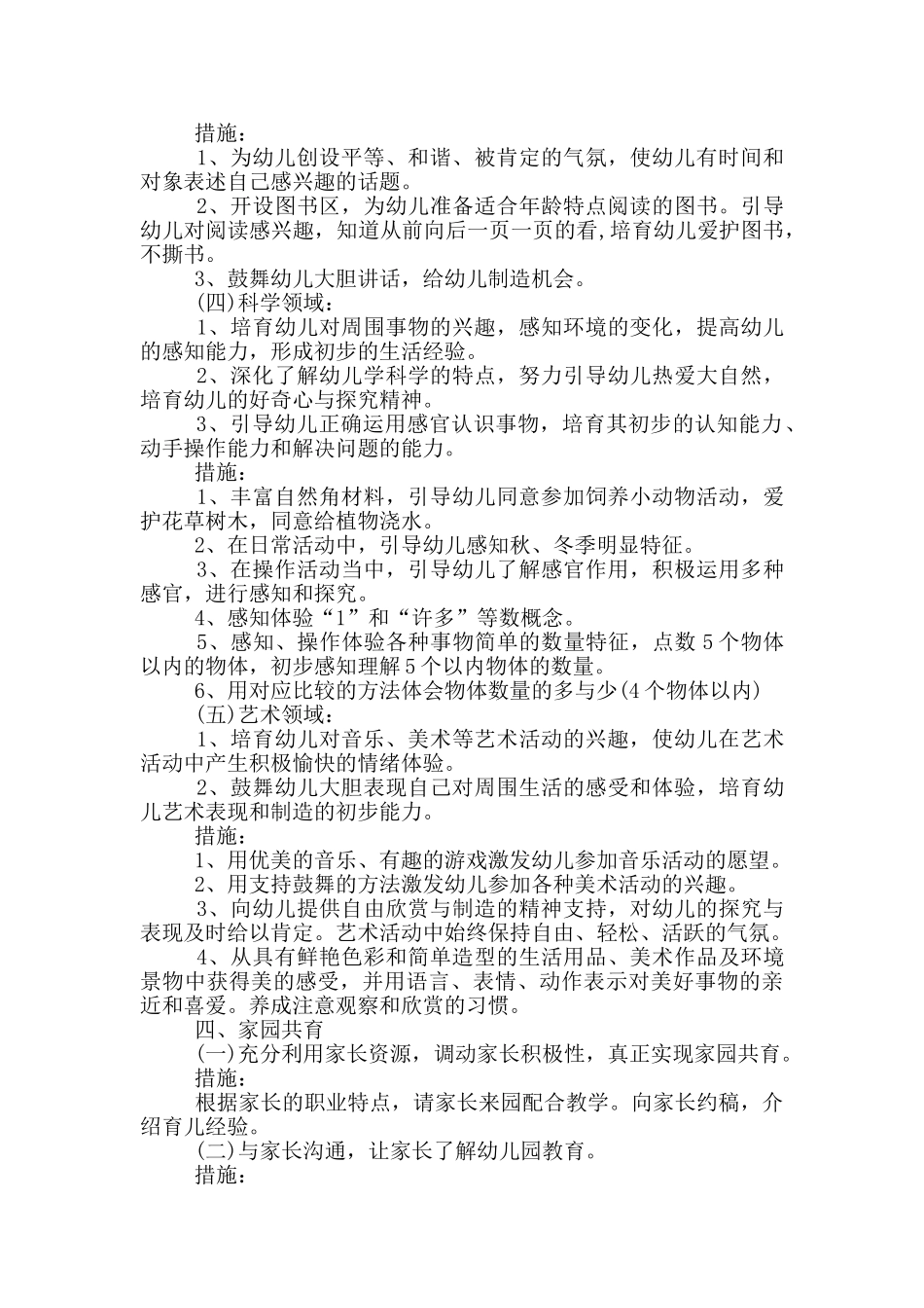 幼儿园小班数学高效的工作计划范文_第2页