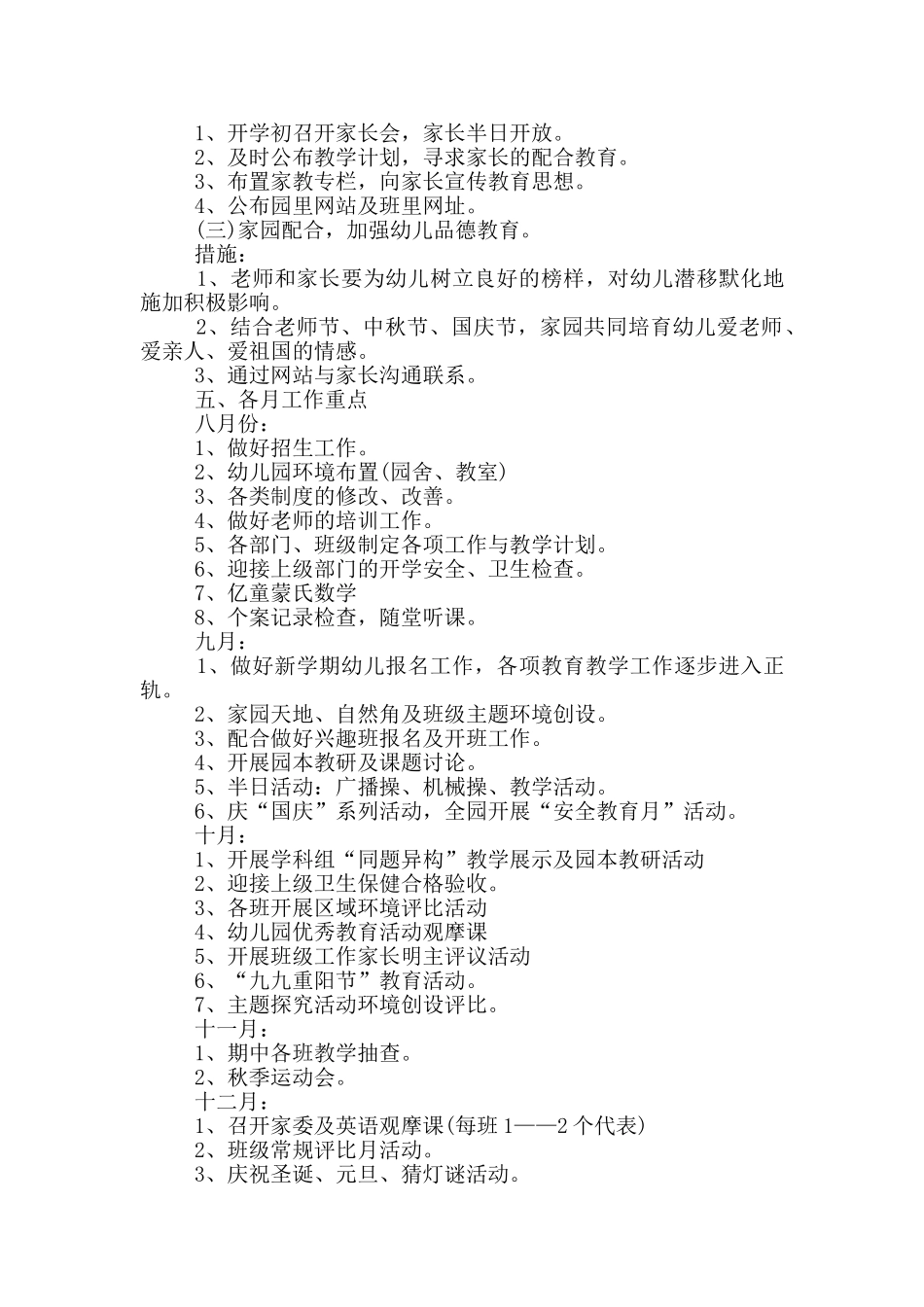 幼儿园小班数学高效的工作计划范文_第3页