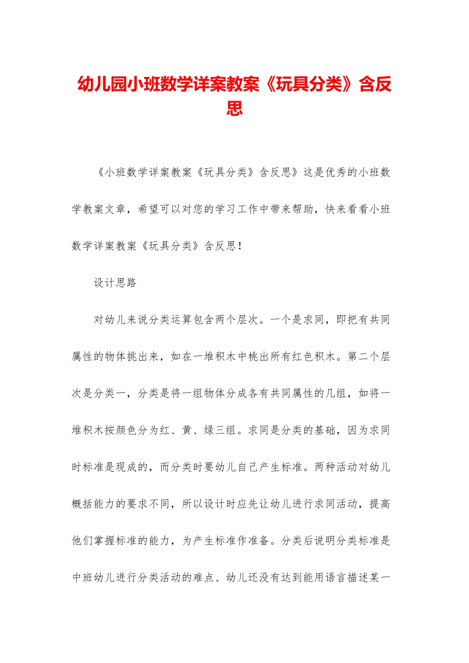 幼儿园小班数学详案教案《玩具分类》含反思_第1页