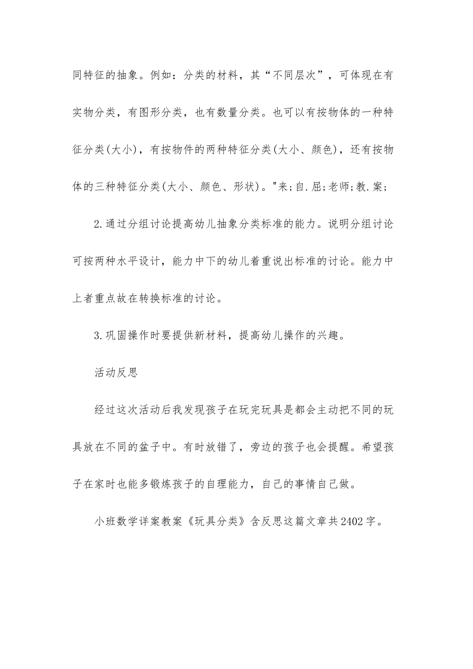 幼儿园小班数学详案教案《玩具分类》含反思_第3页