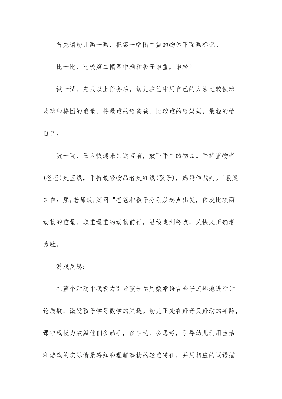 幼儿园小班数学游戏优秀教案《比较轻重》含反思_第2页