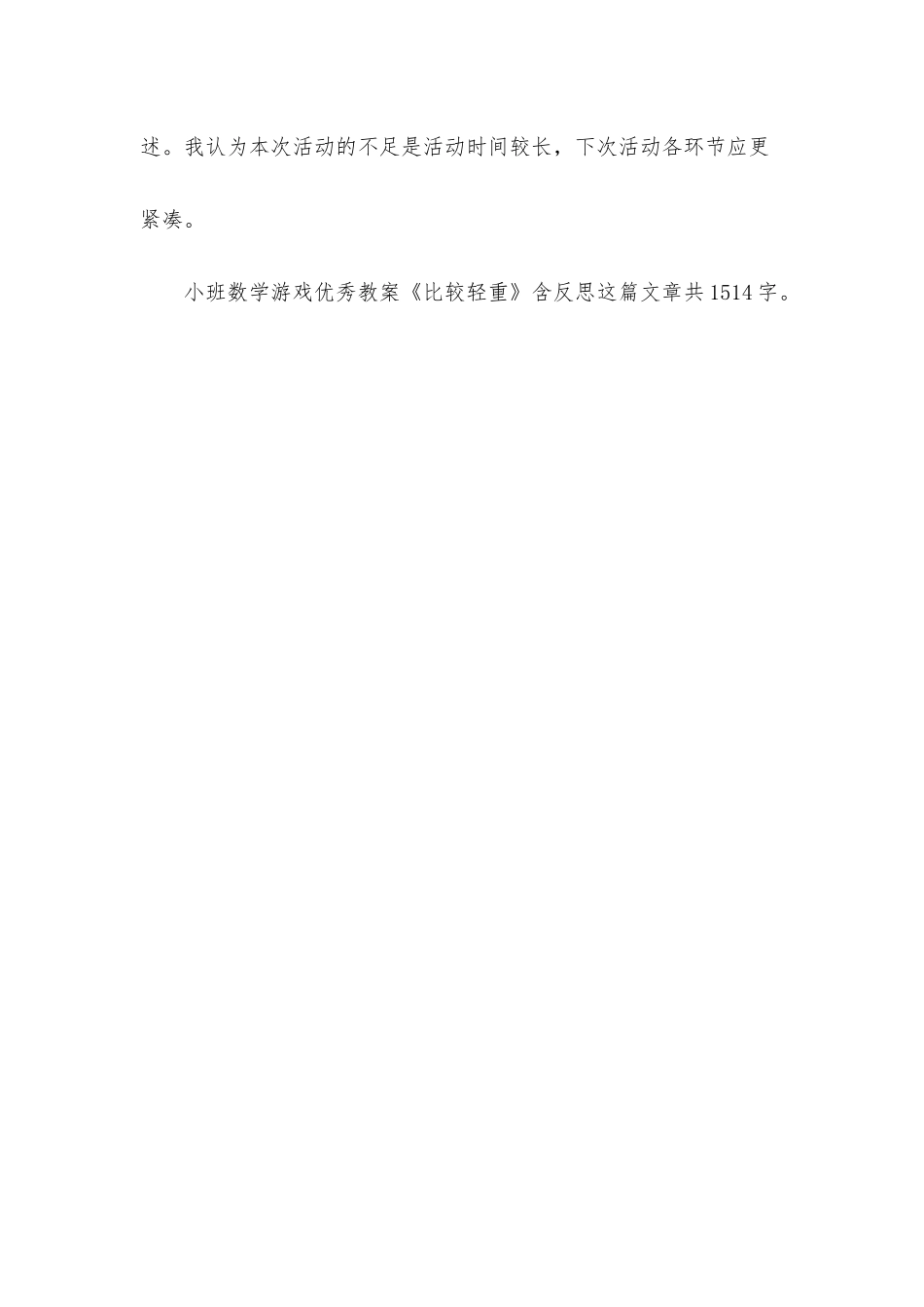 幼儿园小班数学游戏优秀教案《比较轻重》含反思_第3页