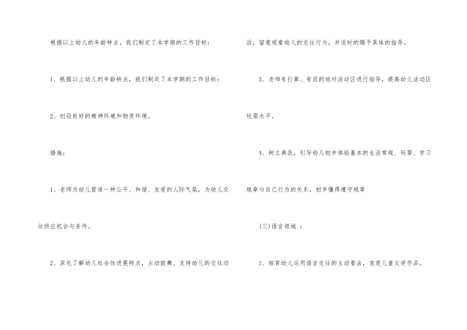幼儿园小班数学高效工作计划_第3页