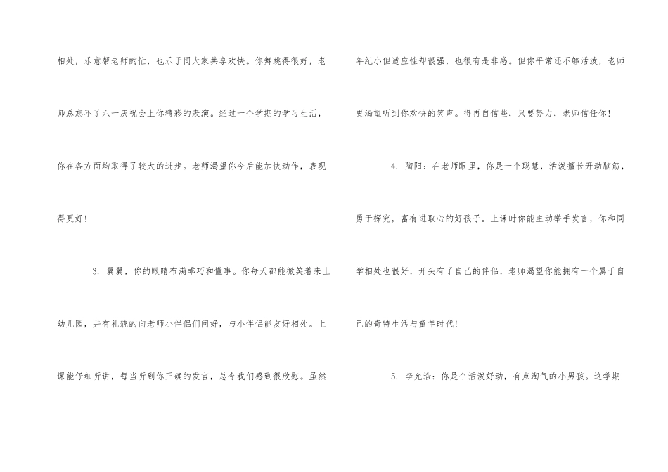 幼儿园小班新学期幼儿期末评语_第2页