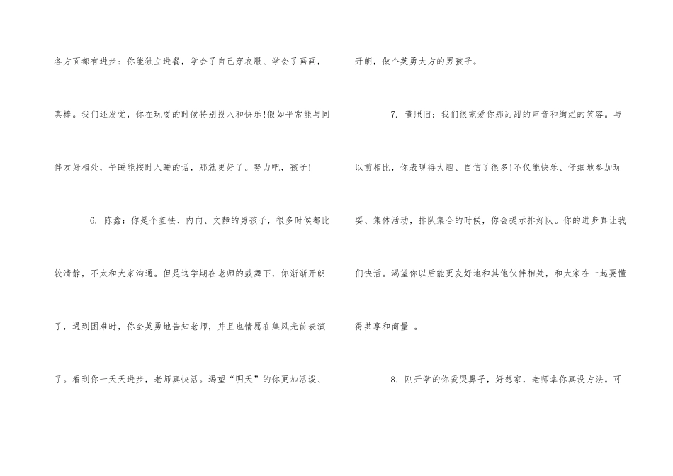 幼儿园小班新学期幼儿期末评语_第3页