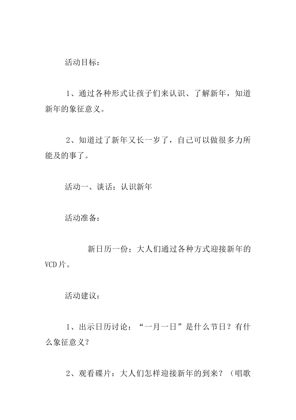 幼儿园小班新年系列主题活动教案：喜气洋洋过新年_第2页