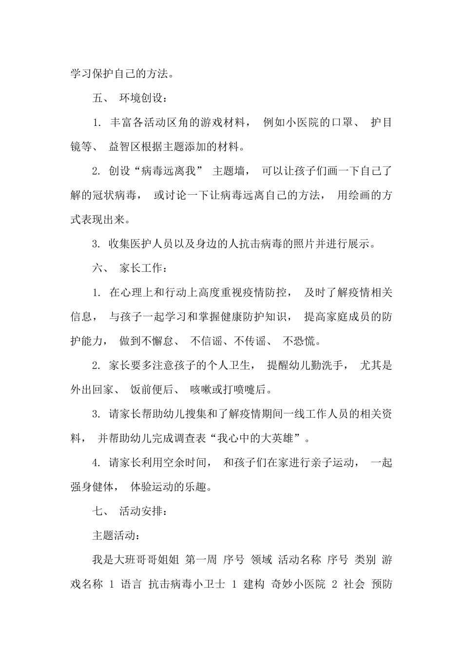 幼儿园小班新冠肺炎疫情合集_第3页