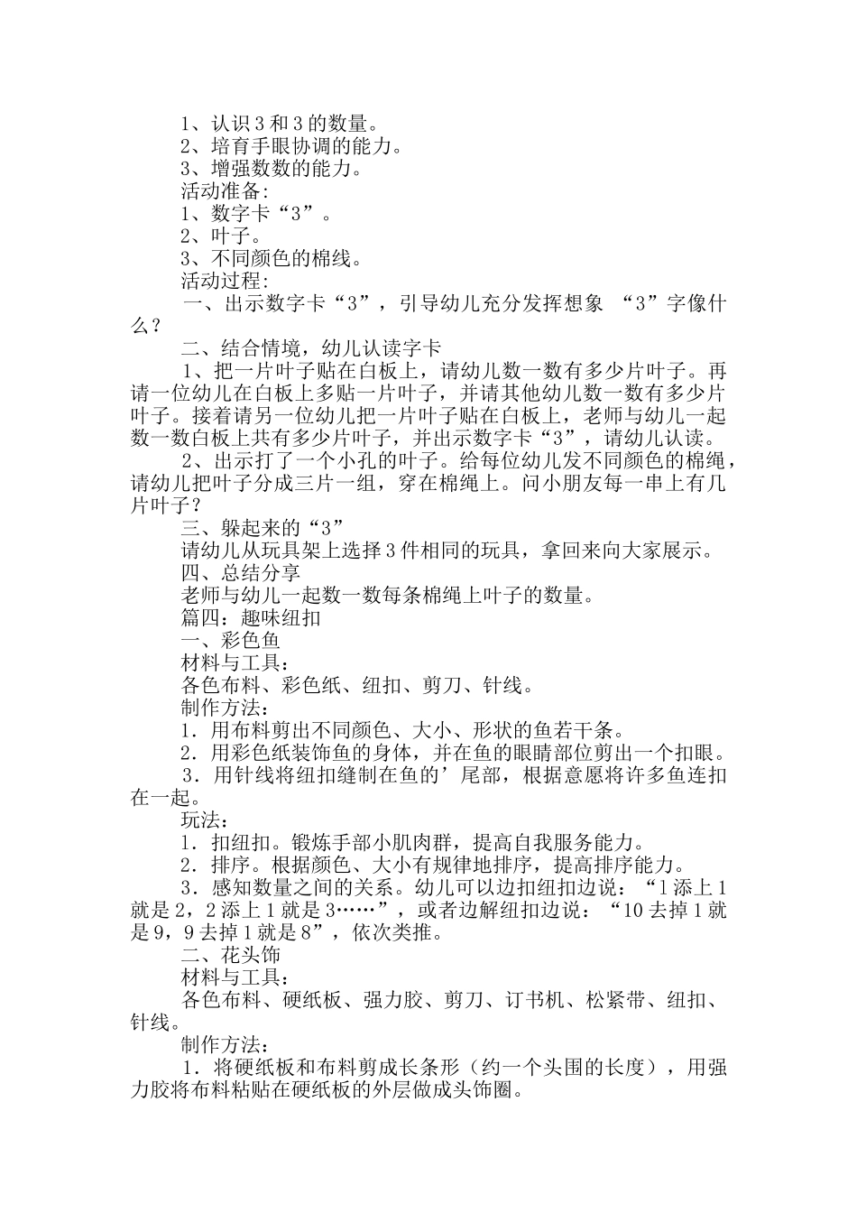 幼儿园小班数学课件教学设计_第2页