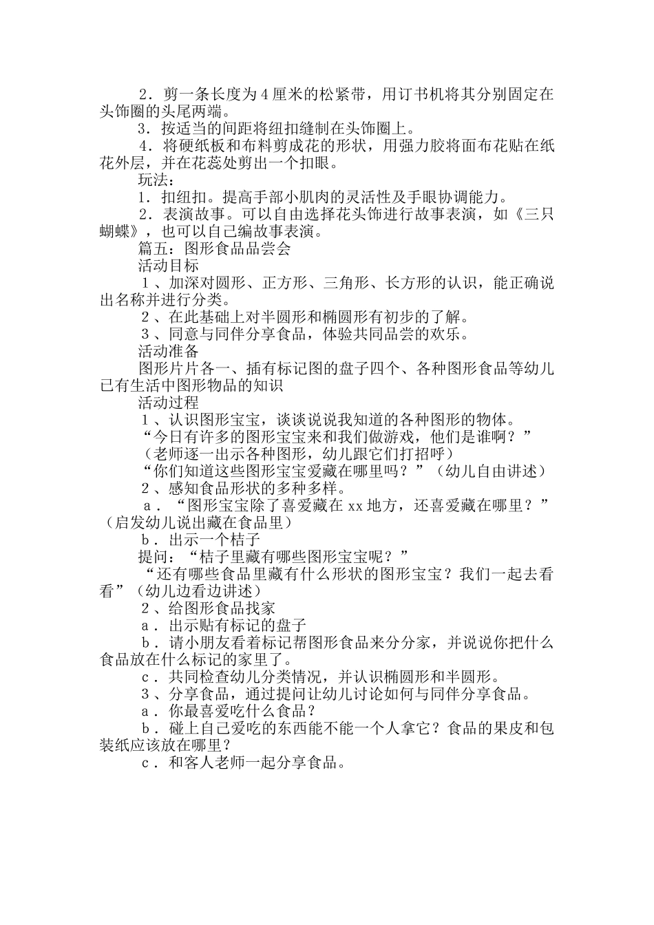 幼儿园小班数学课件教学设计_第3页