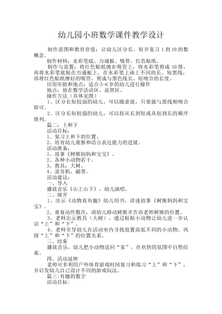 幼儿园小班数学课件教学设计
