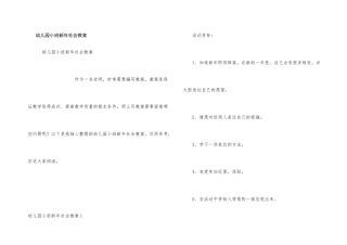 幼儿园小班新年社会教案