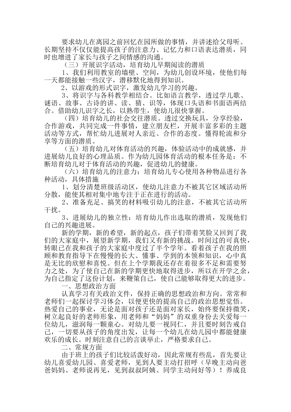 幼儿园小班新学期教师个人工作计划_第3页