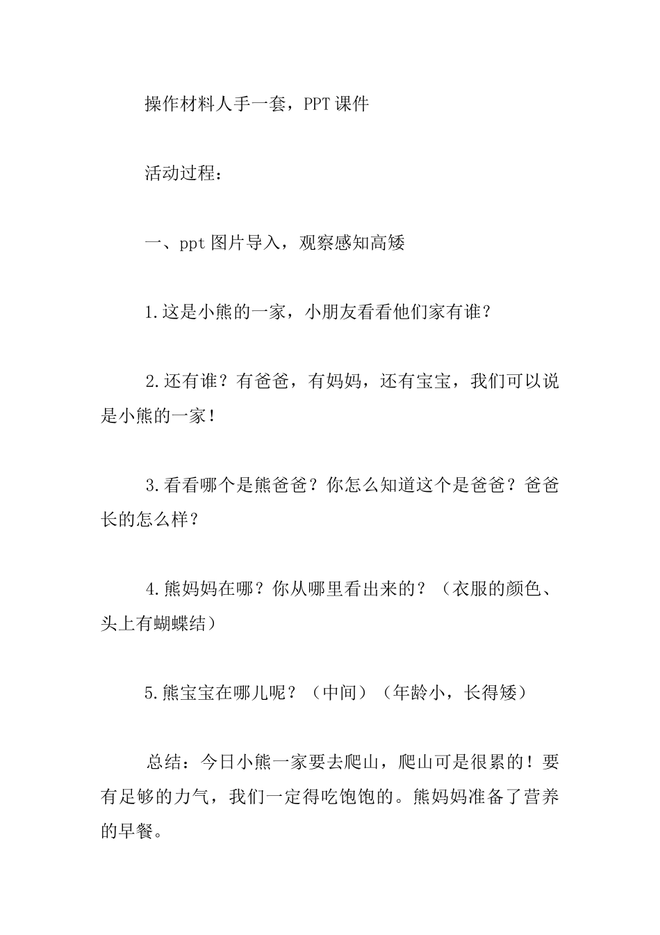 幼儿园小班数学：三只熊活动教学设计_第2页