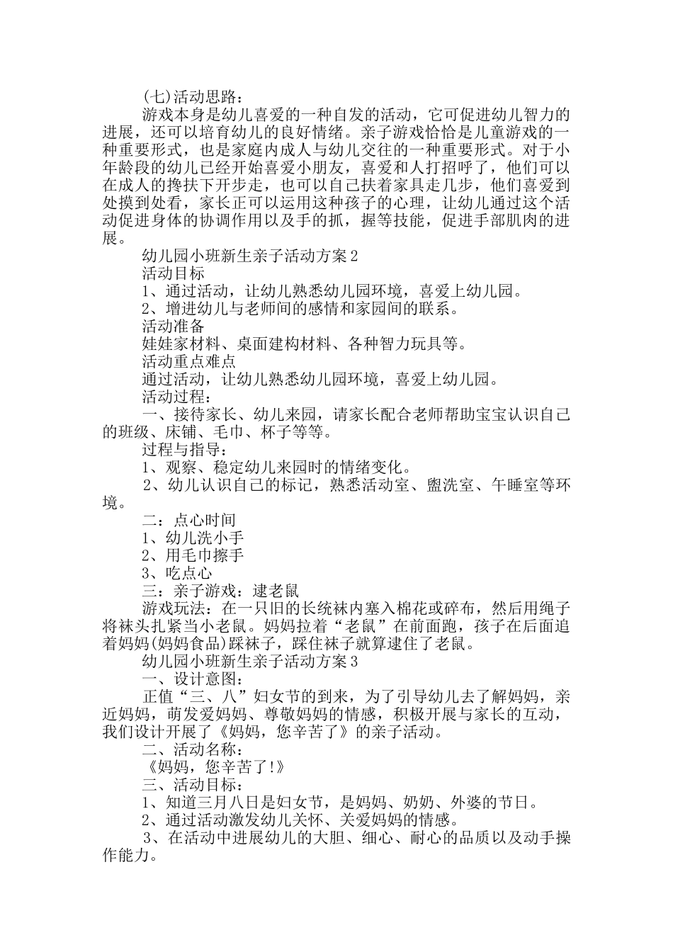 幼儿园小班新生亲子活动方案_第2页