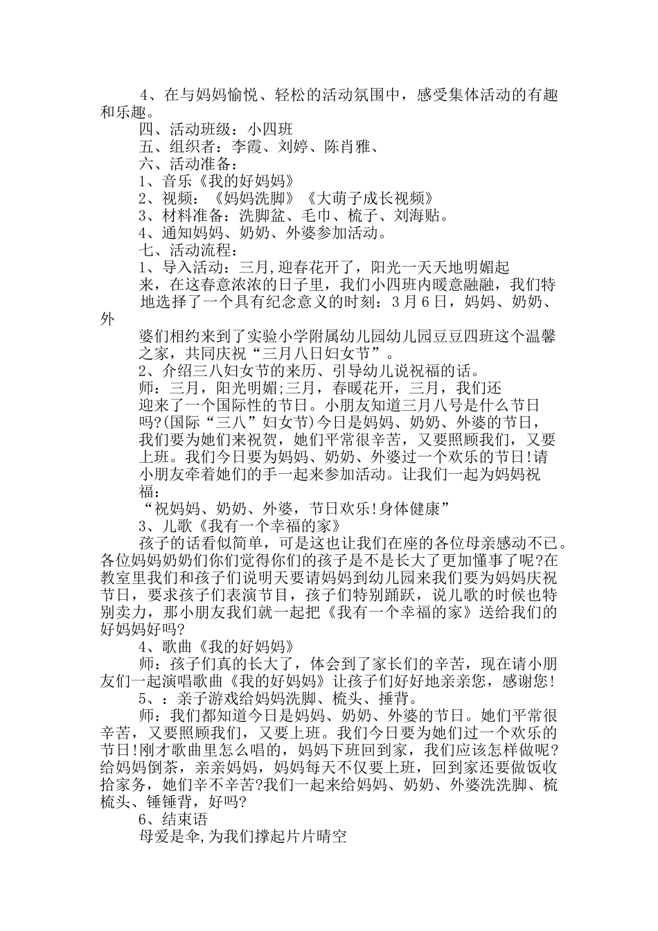 幼儿园小班新生亲子活动方案_第3页