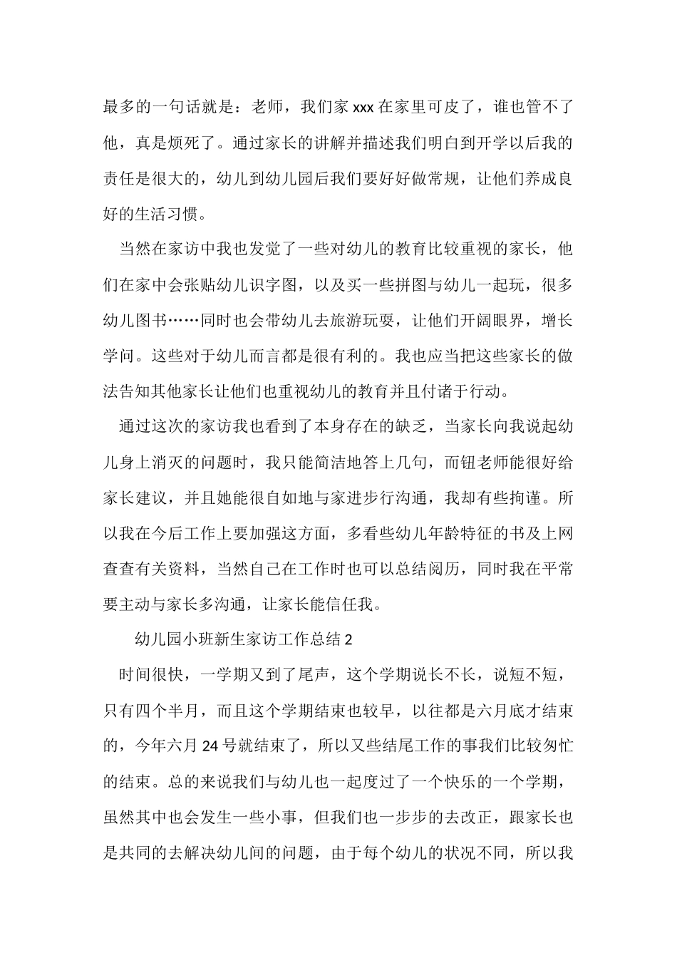 幼儿园小班新生家访工作总结_第2页