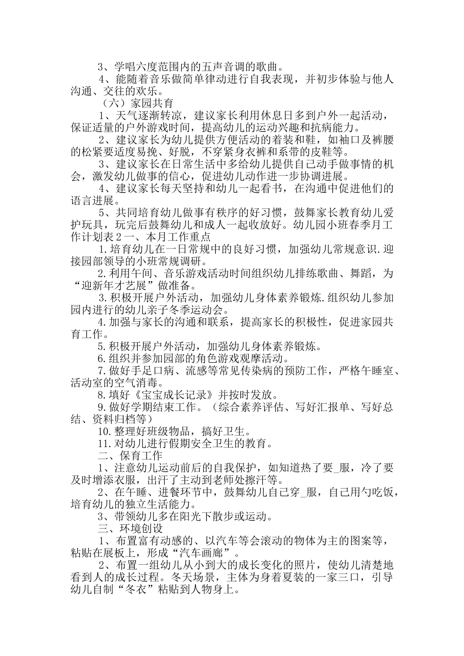 幼儿园小班春季月工作计划表五篇_第2页