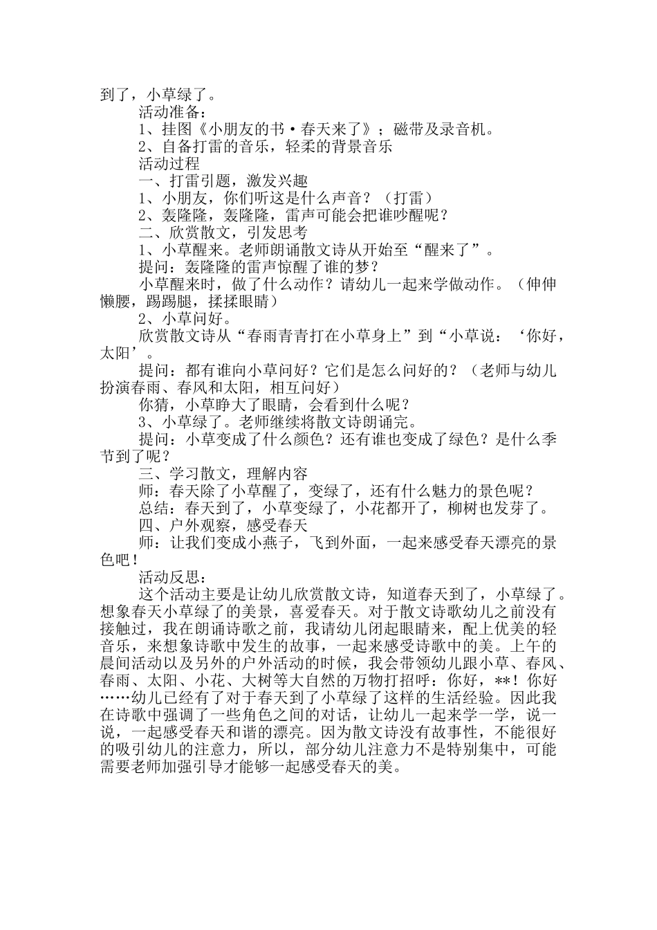 幼儿园小班春天教案反思_第2页