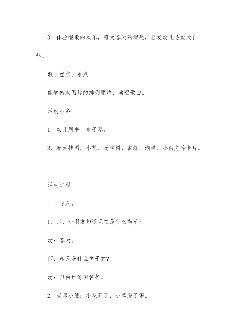 幼儿园小班春天歌教案-幼儿园小班儿歌教案_第2页
