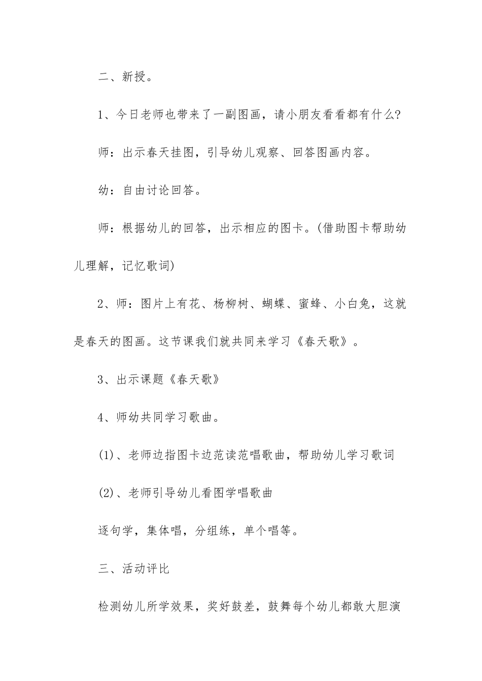 幼儿园小班春天歌教案-幼儿园小班儿歌教案_第3页