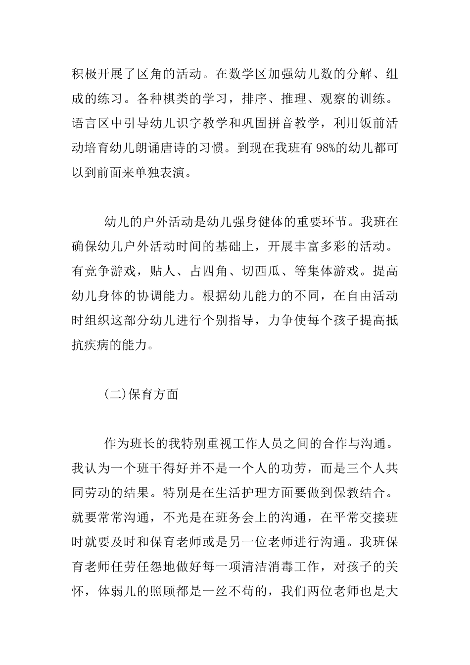 幼儿园小班春季班主任工作经验总结材料_第2页