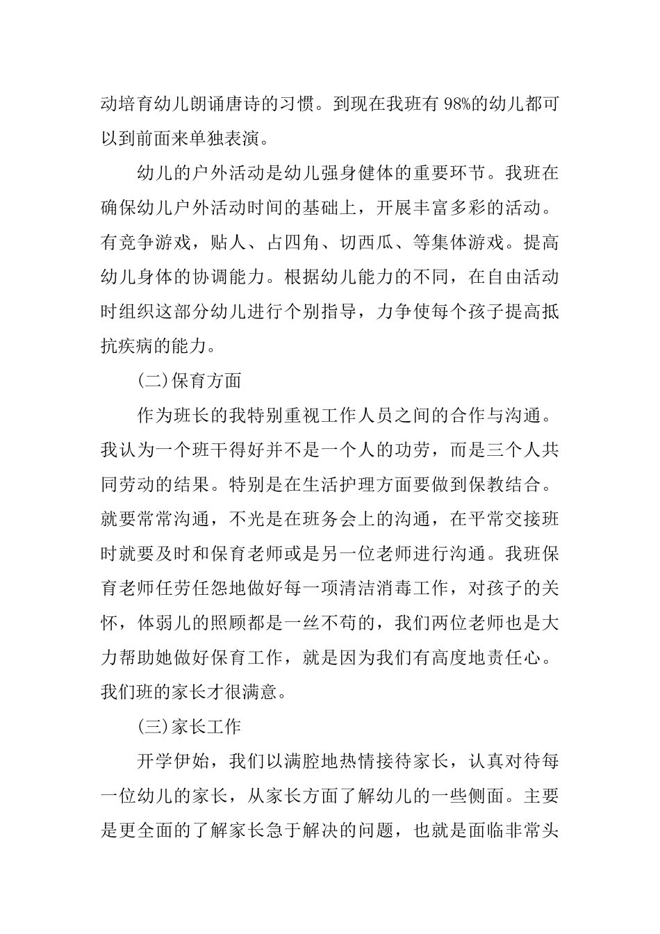 幼儿园小班春季班主任总结_第2页